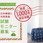 「日本郵便が荷物置きっぱなし」の実証実験を開始!!・スイング注目株