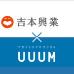 UUUM(3990) 任天堂の著作物利用に関する許諾合意で株価急騰！