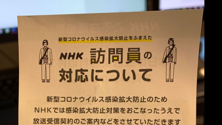 エヌリンクス(6578) NHK訪問営業の業者委託全廃で急落！